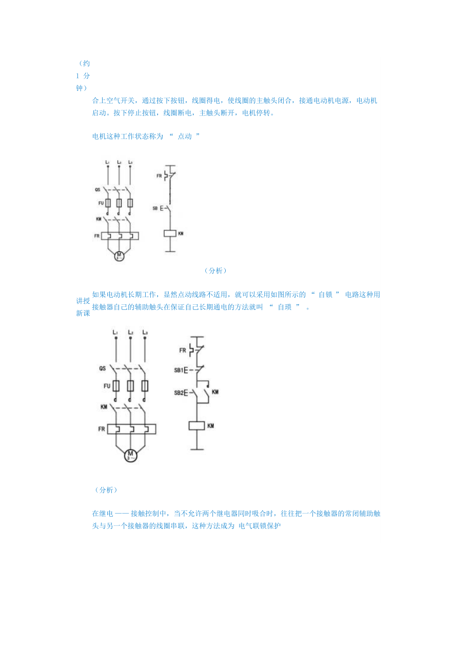 电动机的基本控制线路与图示法.doc_第2页