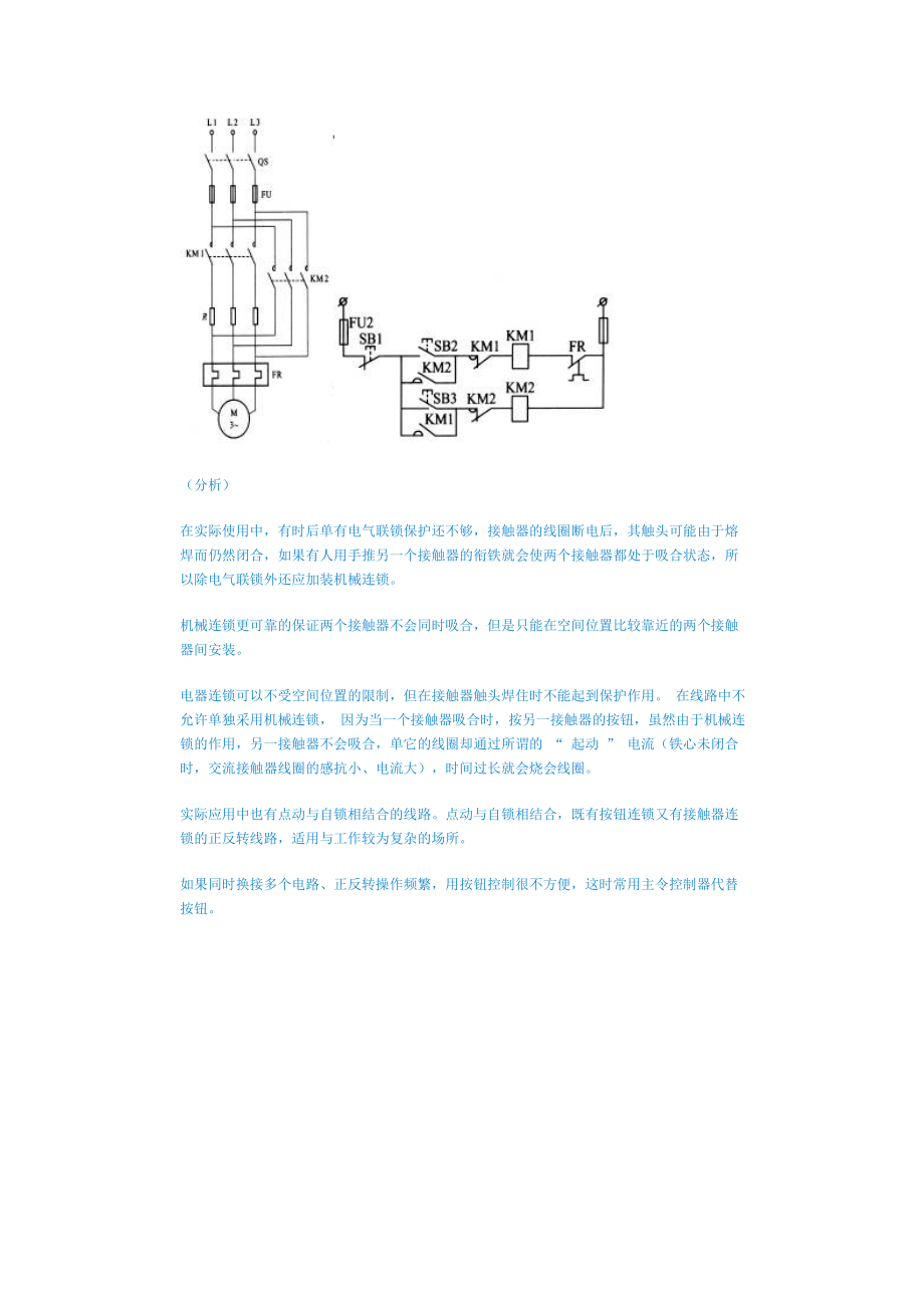 电动机的基本控制线路与图示法.doc_第3页