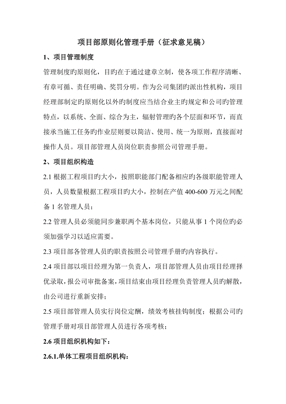 专项项目部重点标准化管理标准手册_第1页