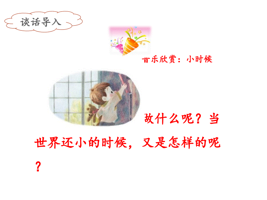 《当世界年纪还小的时候》名师课件（第一课时）_第2页