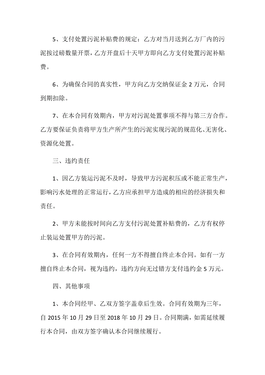 承包处置污泥合同.docx_第2页