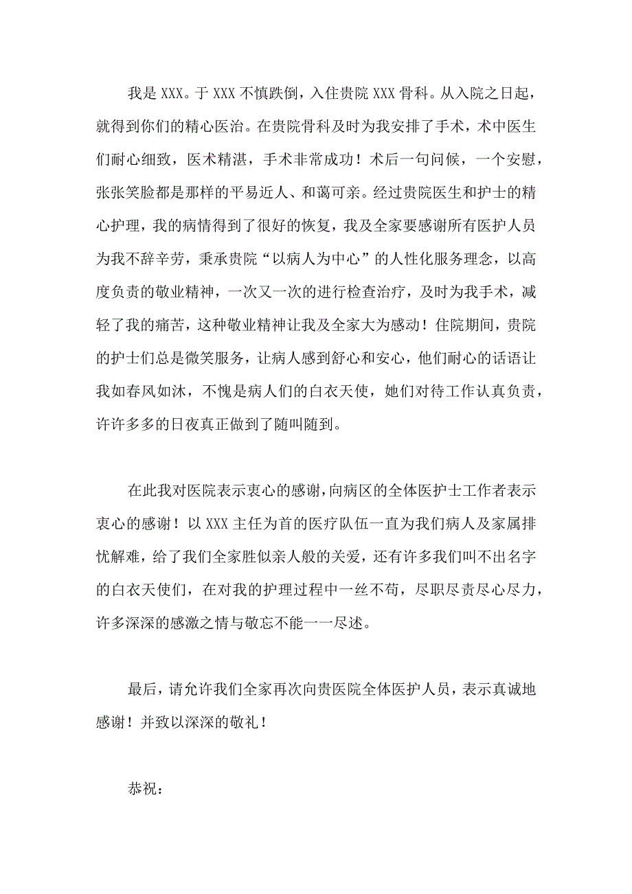 关于写给医院的感谢信合集8篇_第3页