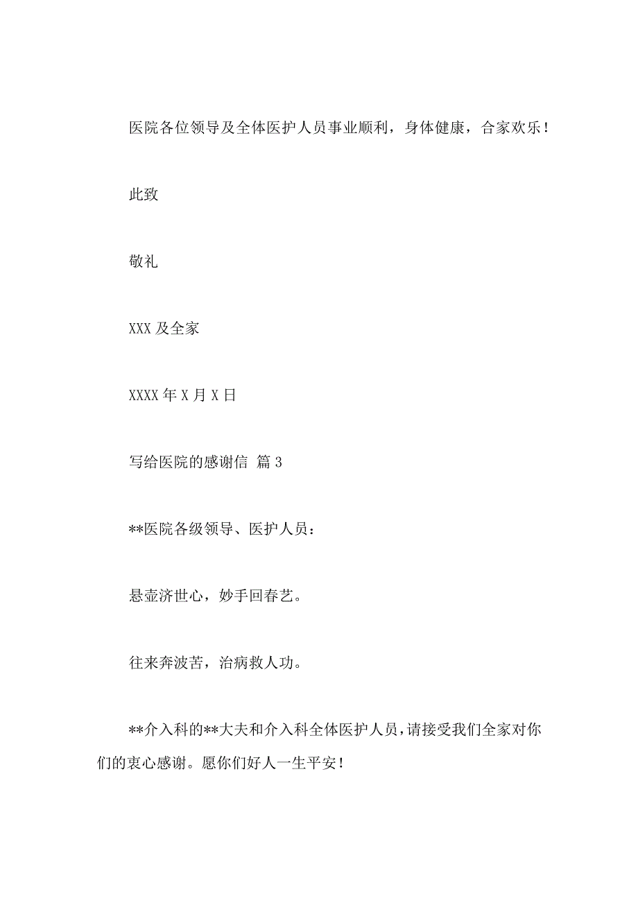 关于写给医院的感谢信合集8篇_第4页