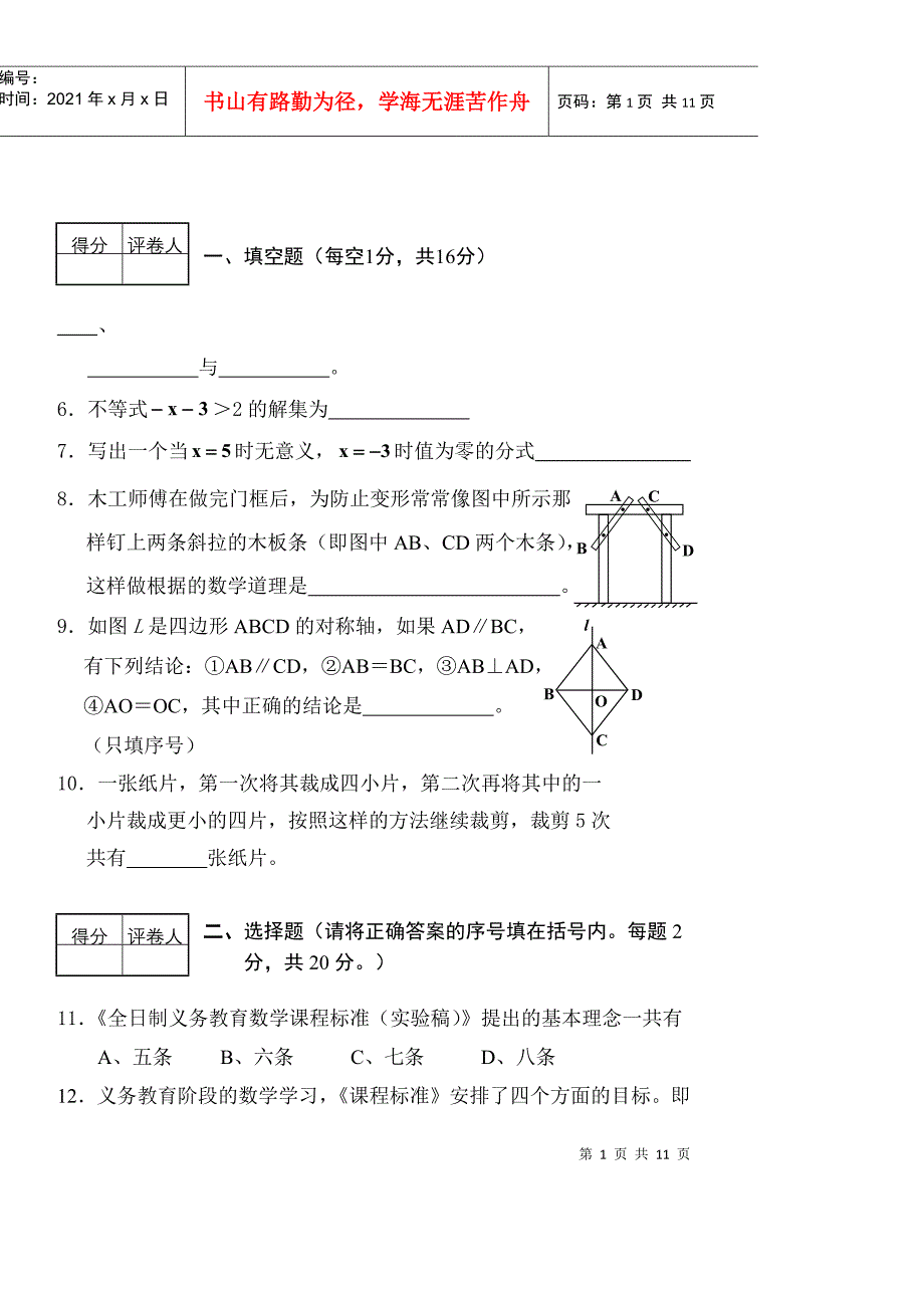 初中数学教师招聘_第1页