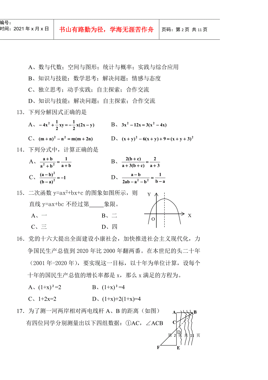 初中数学教师招聘_第2页