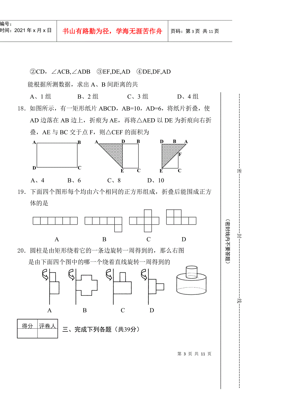 初中数学教师招聘_第3页