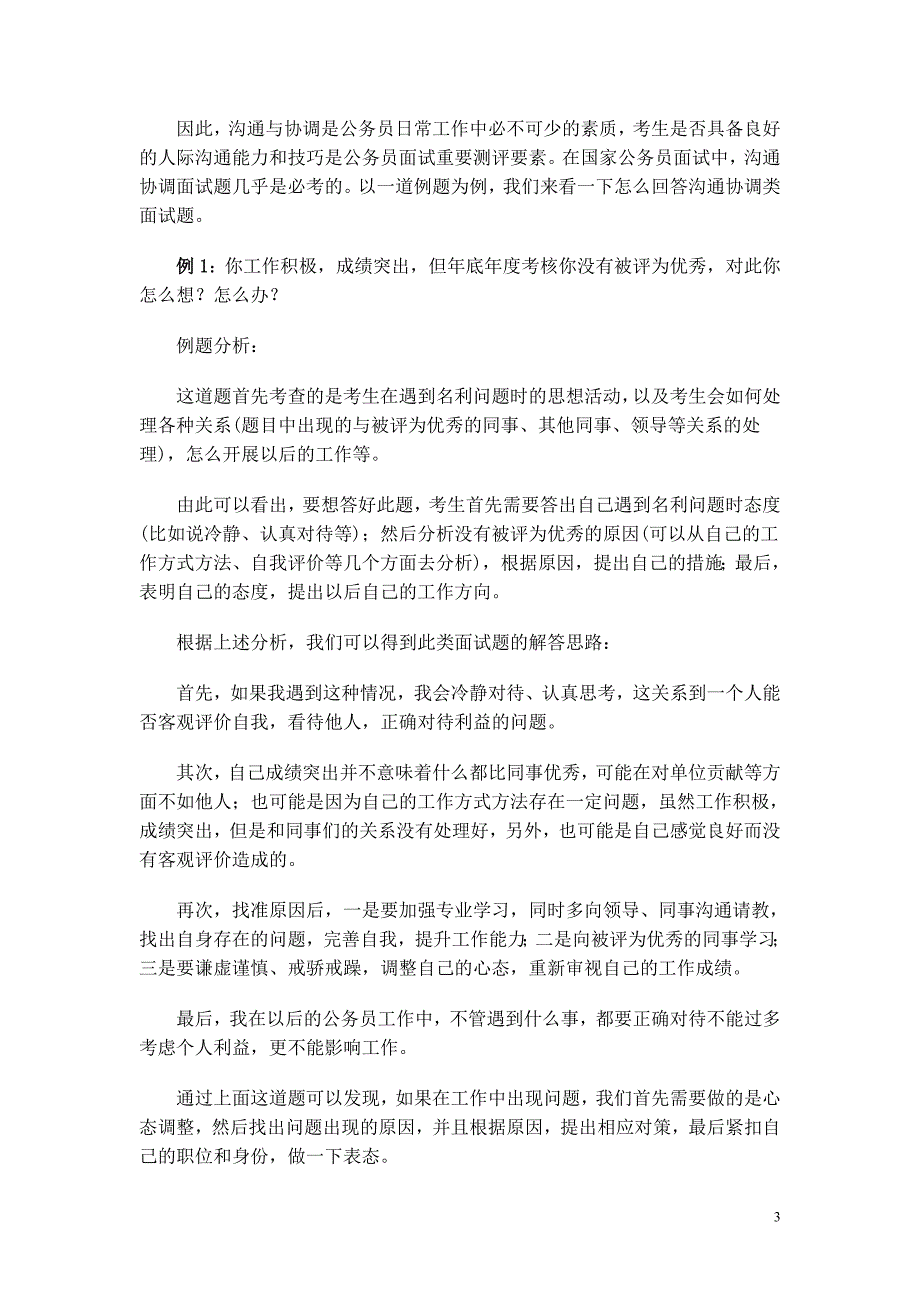 综合分析类问题.doc_第3页