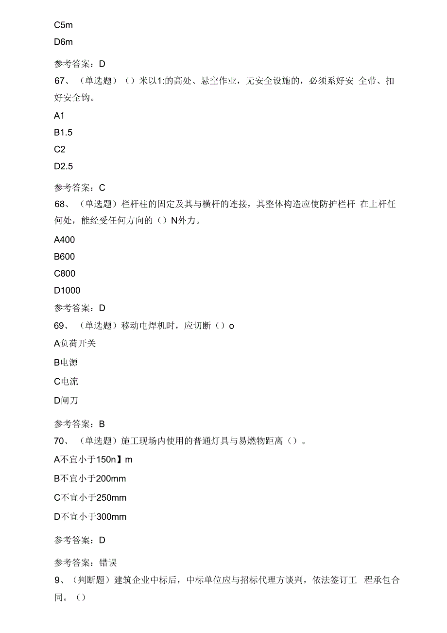 2019年11月建筑行业人员安全员模拟考试题库试卷十.docx_第2页