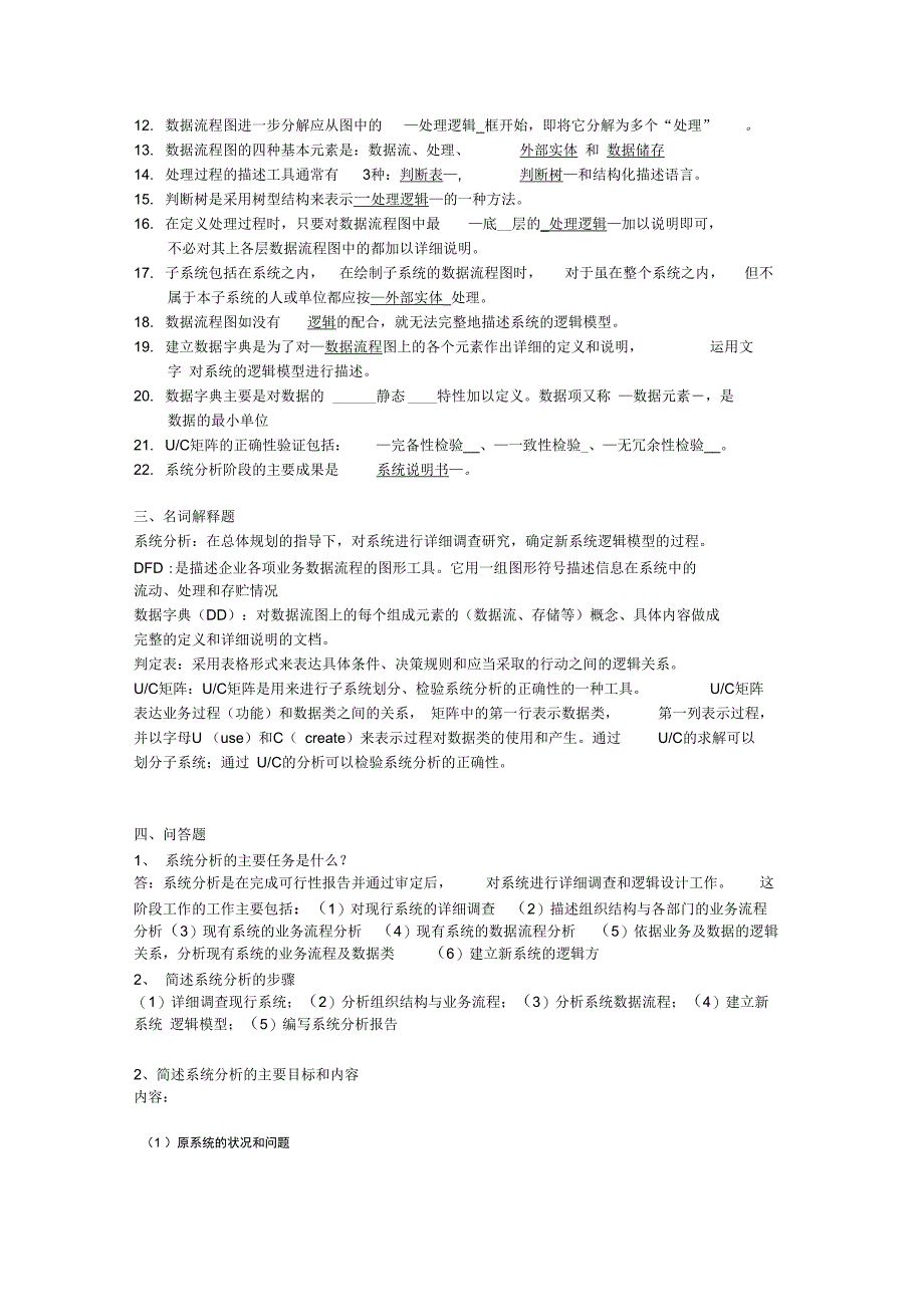 第5章管理信息系统答案只是分享_第3页