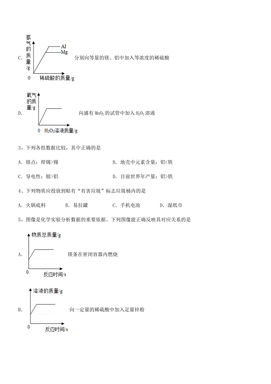 2021年最新人教版九年级下册化学第八单元金属和金属材料期末试卷(完整版).docx_第2页