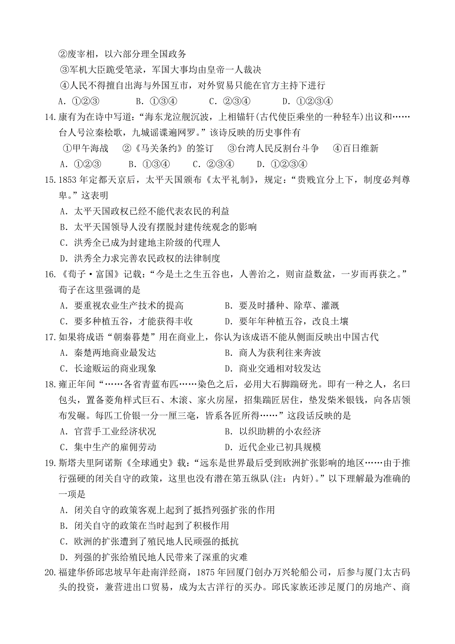 柳州地区民族高中2013届高三十月考文科综合试题.doc_第3页