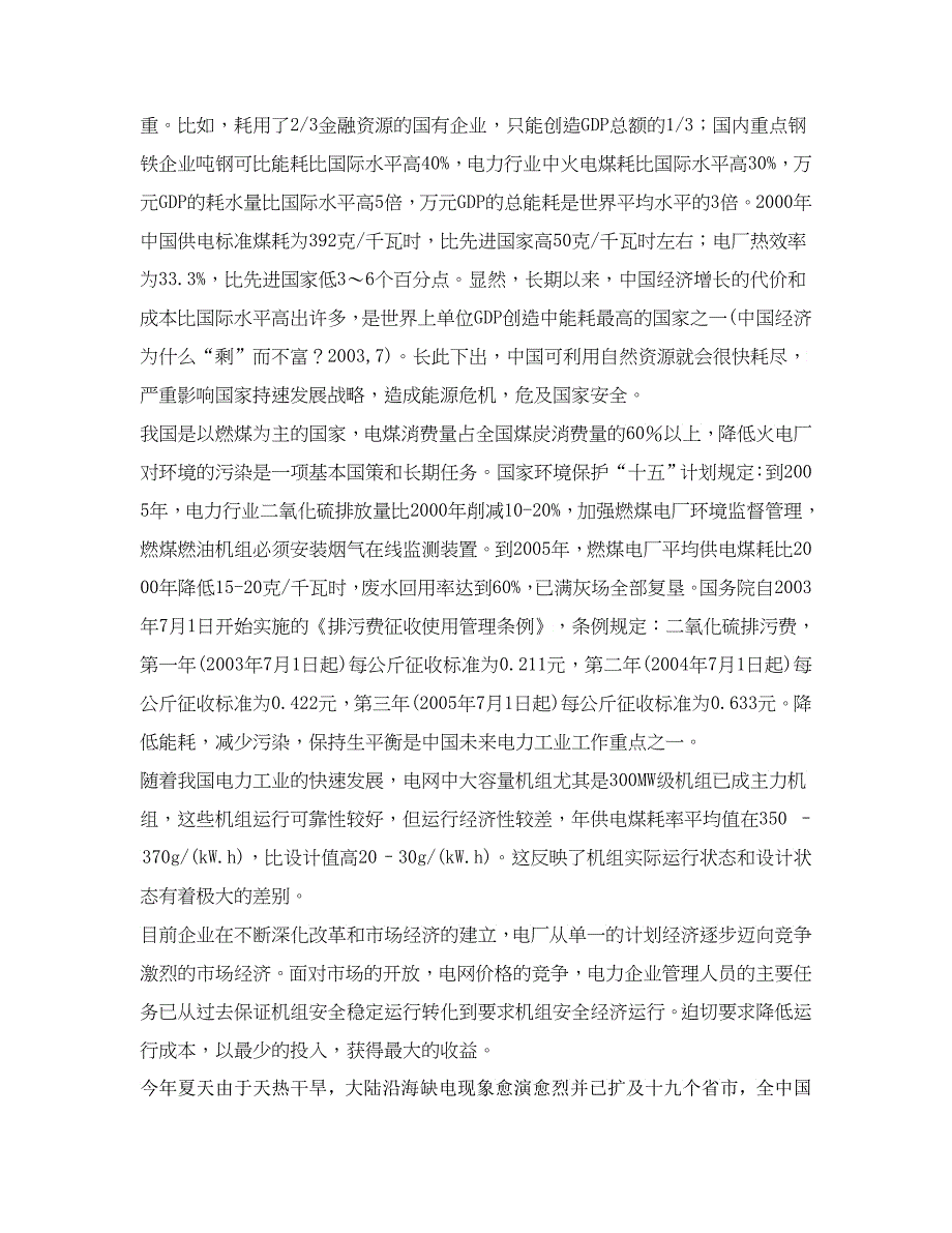 中国电厂和电力公司引进开发发电机组运行状态检测系统_第2页