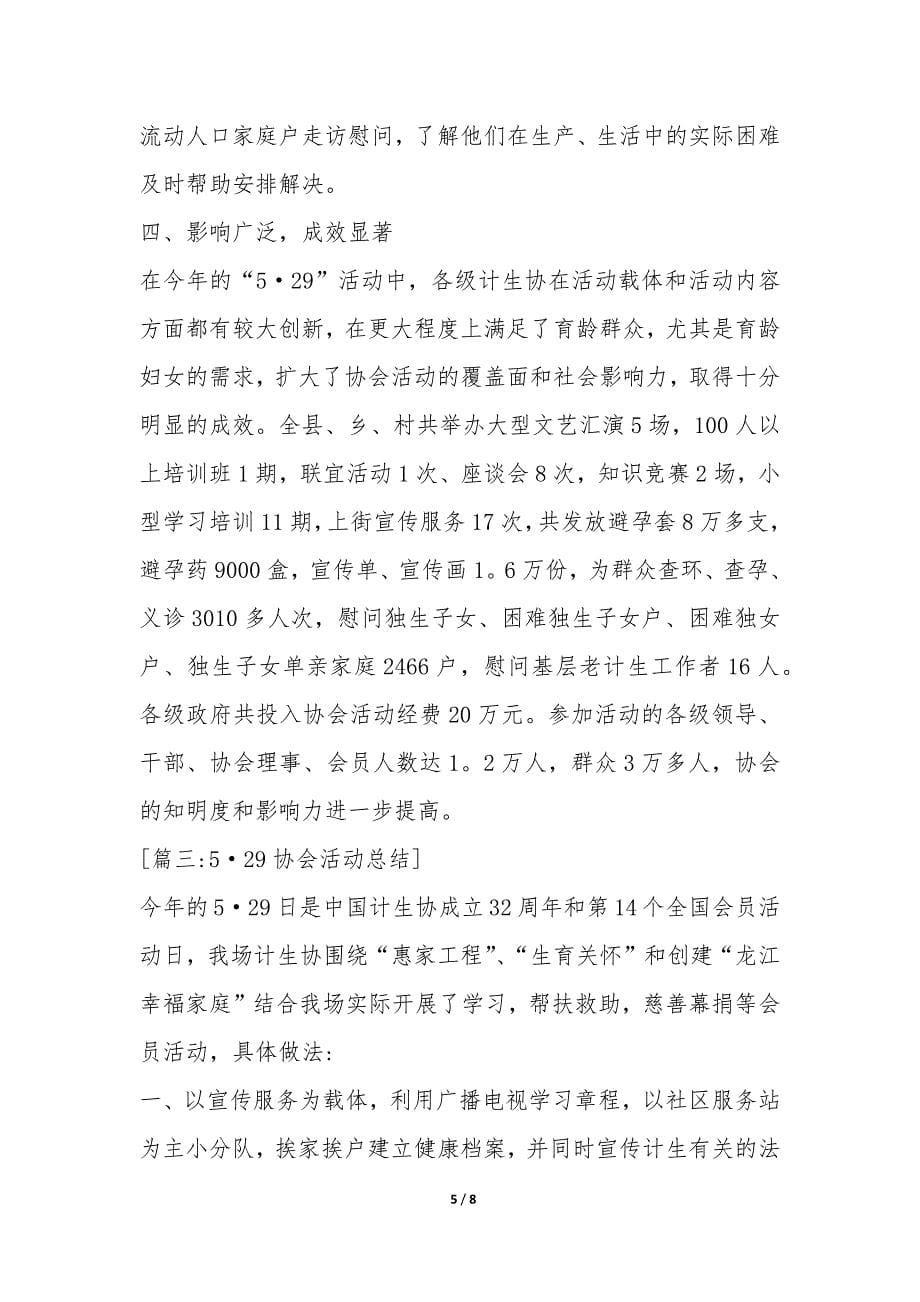 529协会活动总结-.docx_第5页