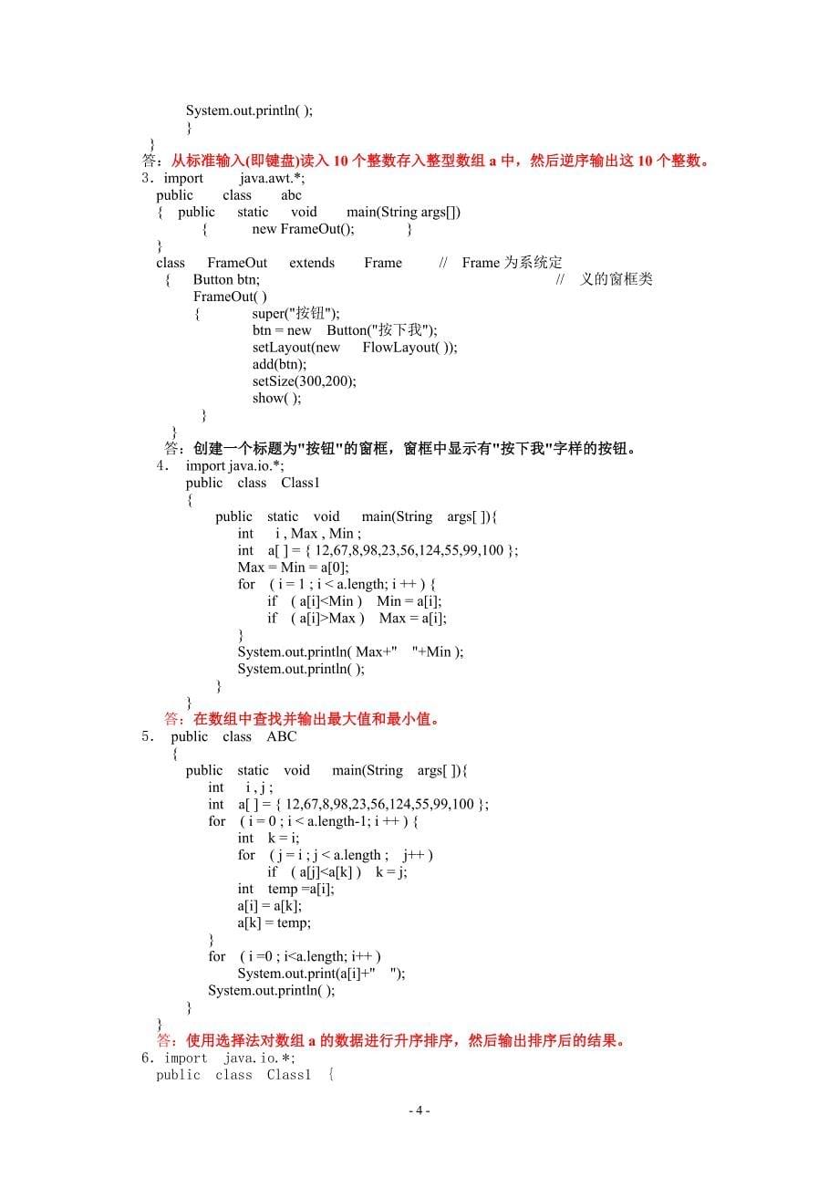 JAVA网上考试汇总_第5页