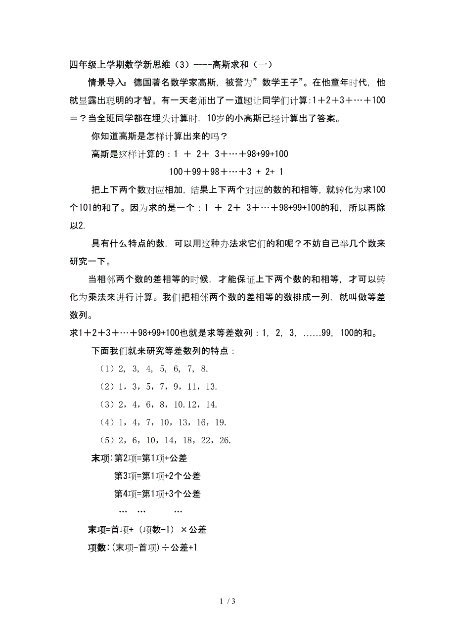 四年级上学期数学新思维-高斯求和_第1页