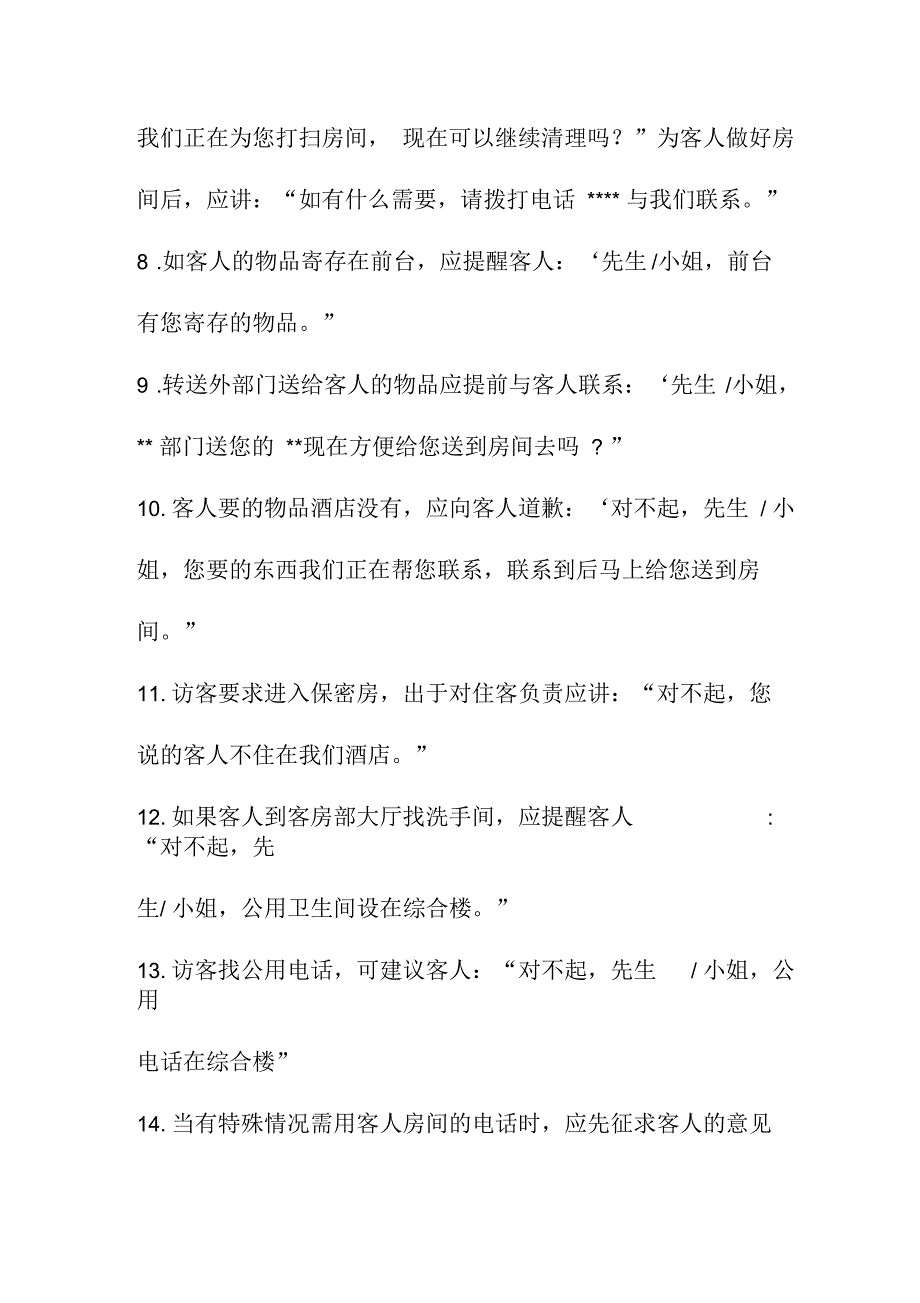 客房部服务用语_第2页