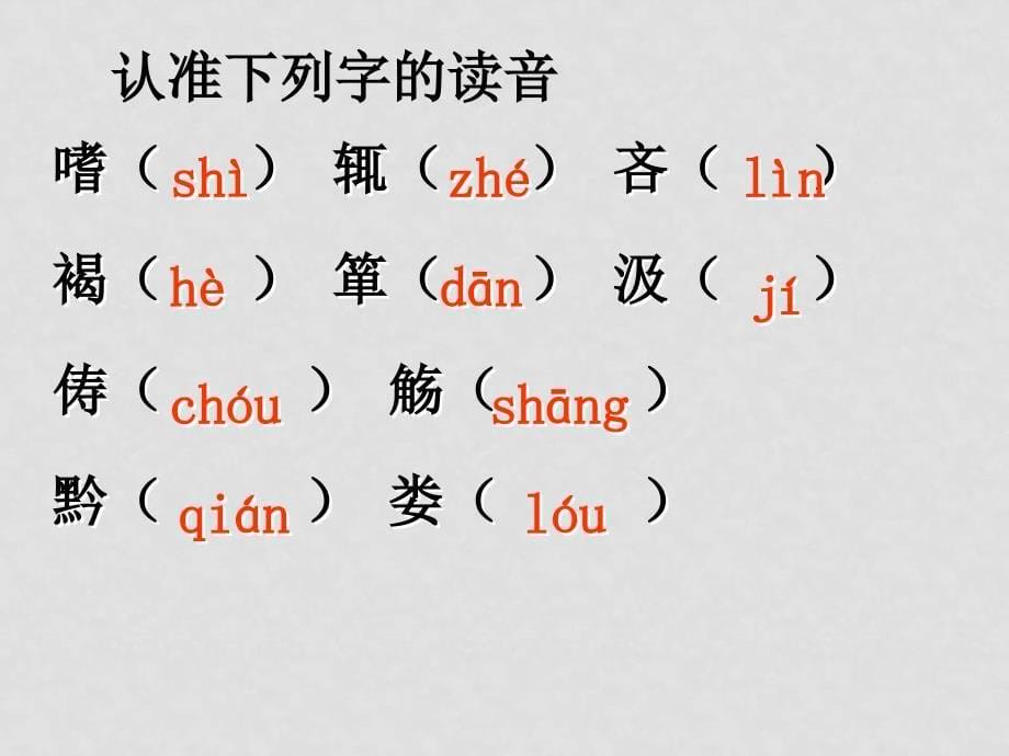 八年级语文下册：《五柳先生传》课件4 新人教版_第5页