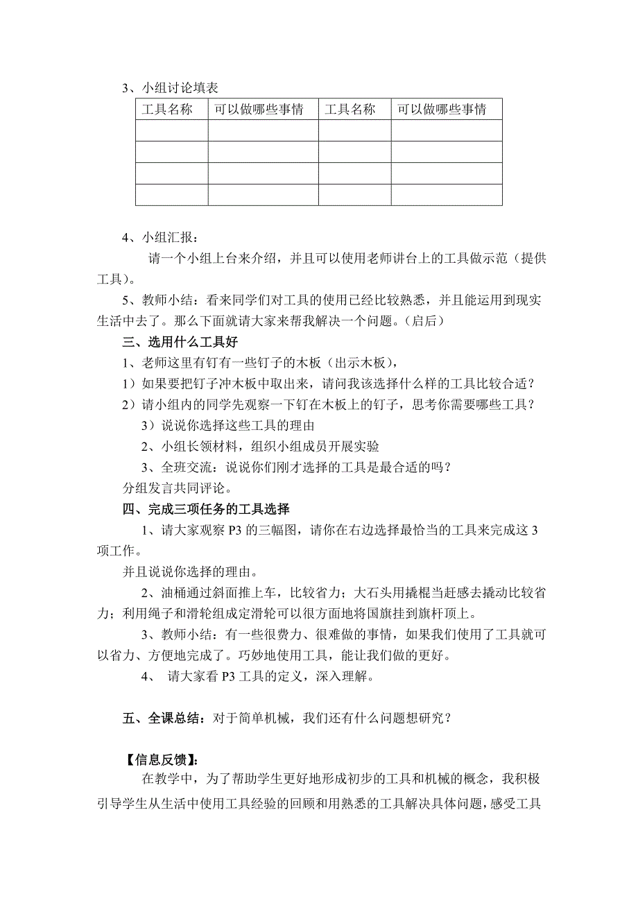 第一课使用工具.doc_第2页