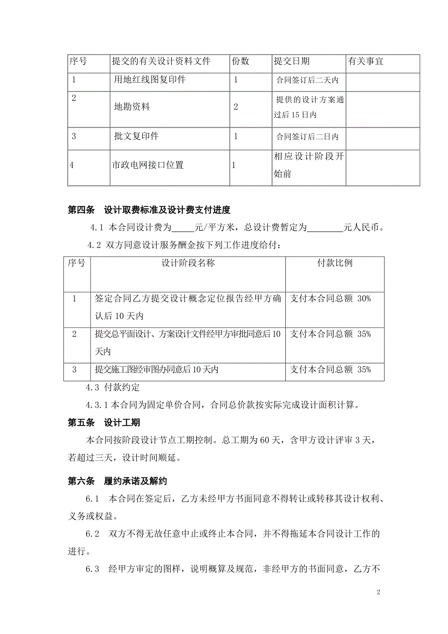 建筑工程设计合同范本-（最新）_第2页