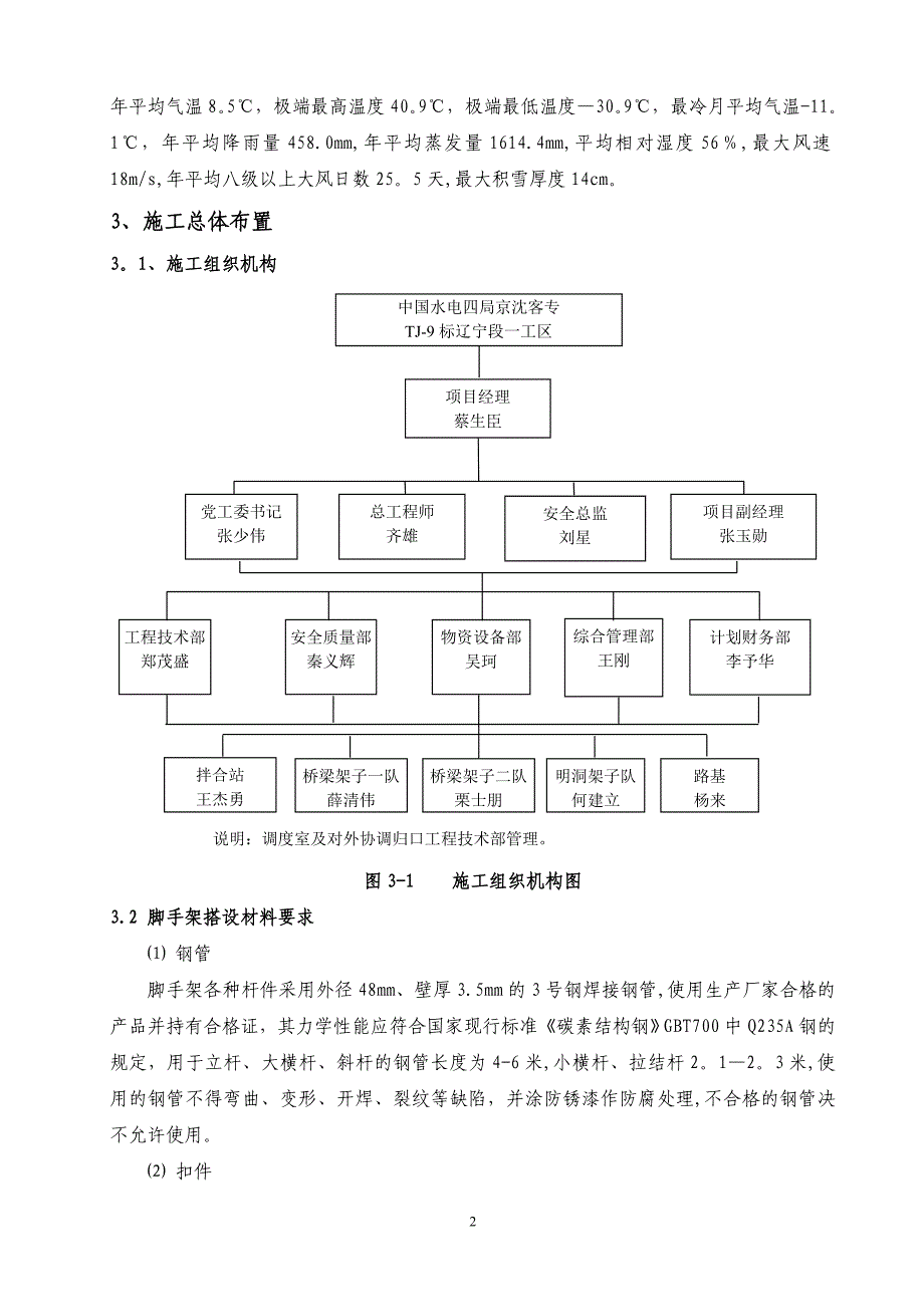 桥梁墩身脚手架施工安全专项方案上报_第3页