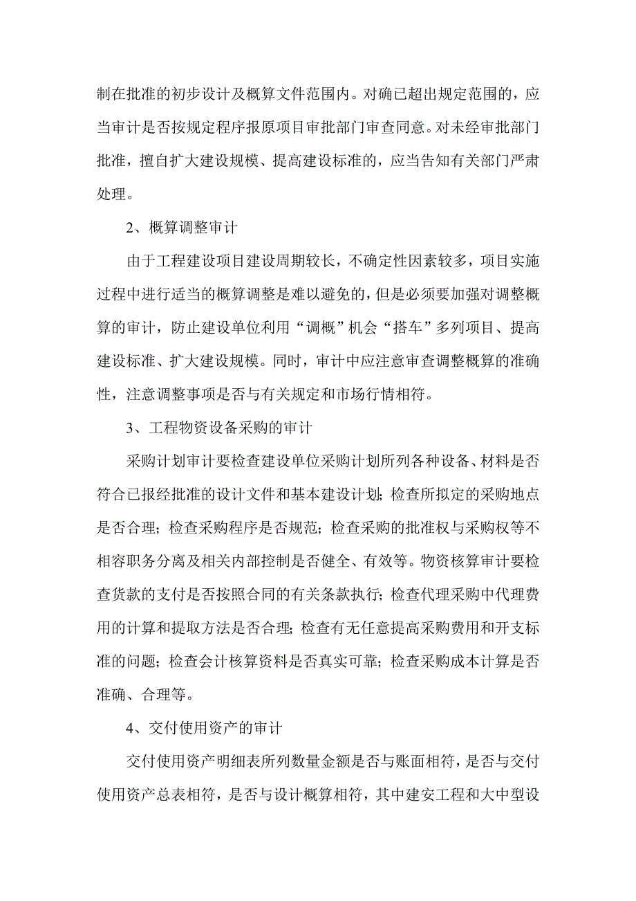 工程造价审计技术要点探讨_第4页