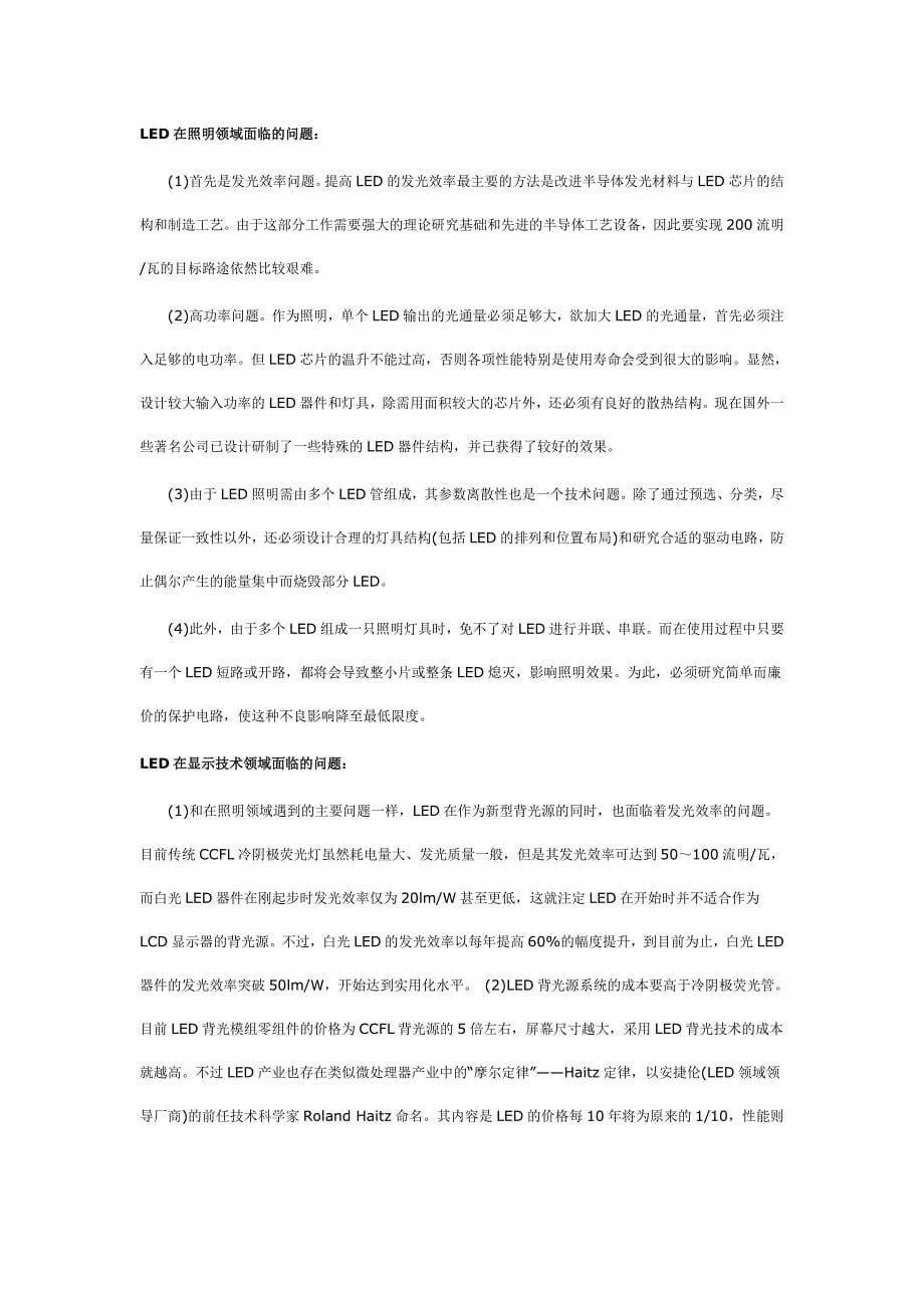 LED灯具技术全面解析_第5页