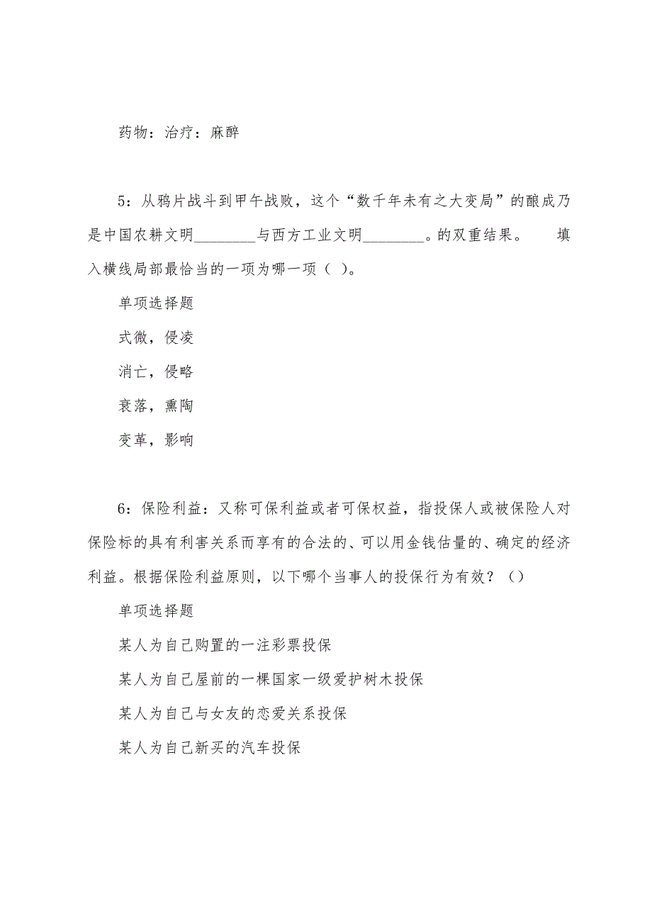 新晃事业单位招聘2022年考试真题及答案解析.docx_第3页