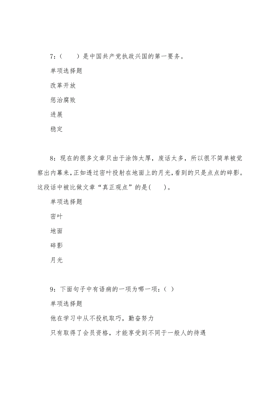 新晃事业单位招聘2022年考试真题及答案解析.docx_第4页