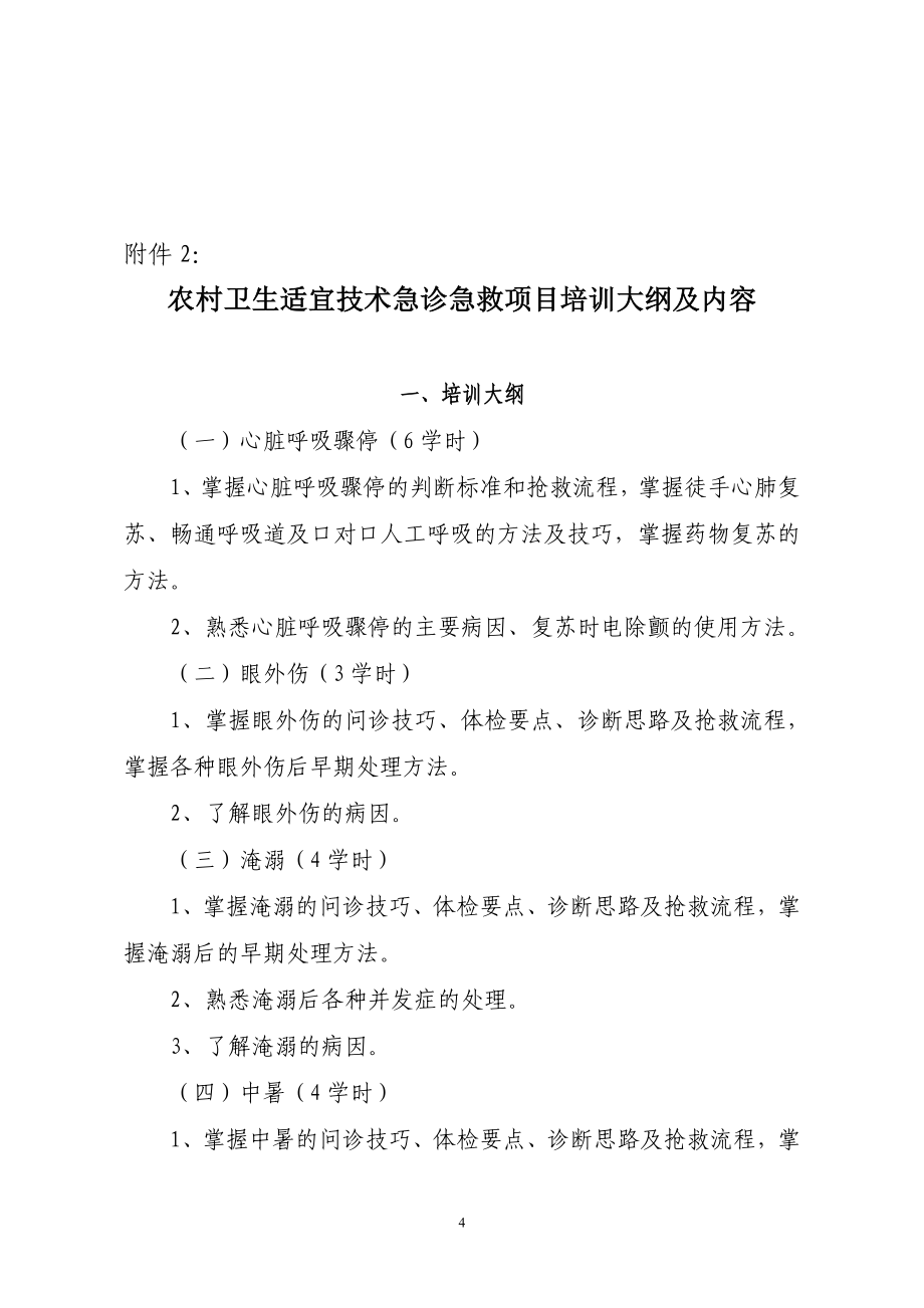 江西省年乡村医生在岗培训计划_第4页