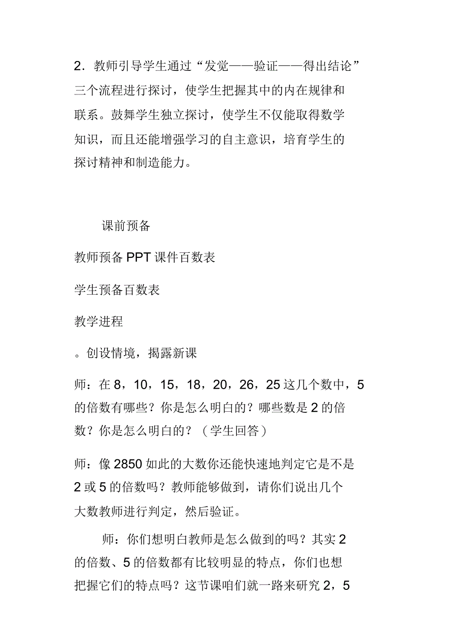 北师大版小学数学五年级上册探讨活动：2,5的倍数的特点教案教学设计_第2页