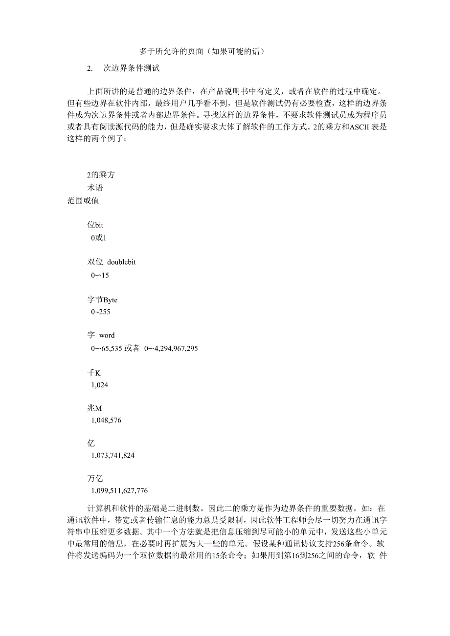 软件测试的基方法和测试理论_第3页