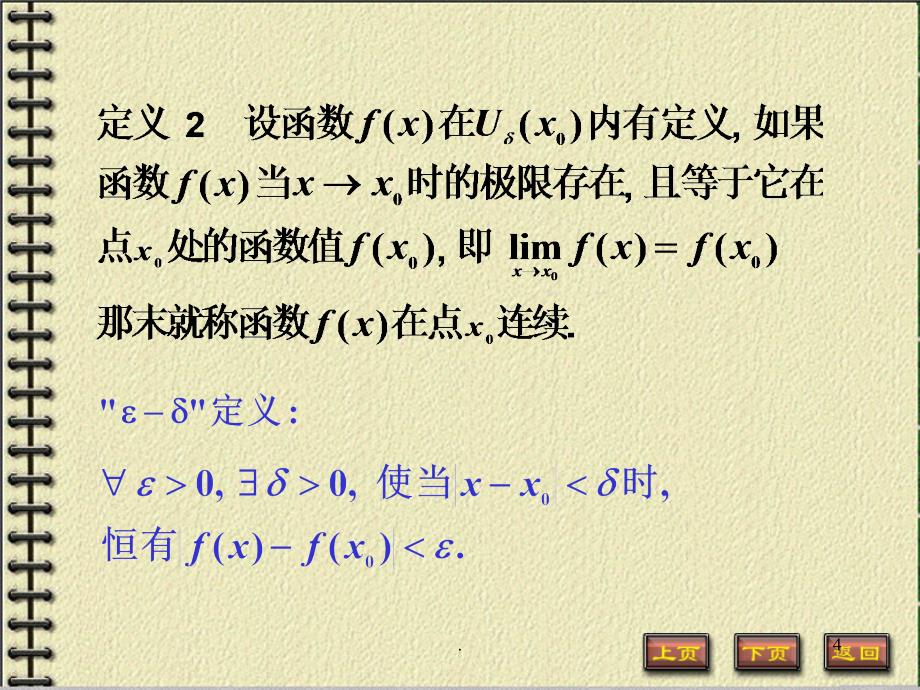函数的连续和间断点课堂PPT_第4页