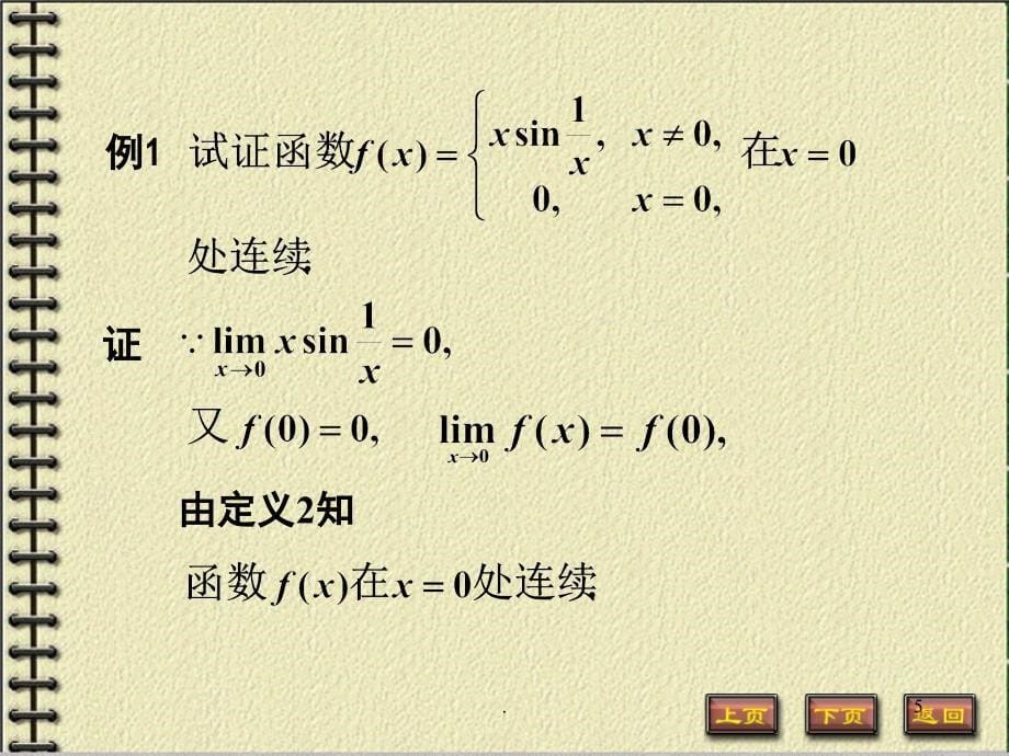 函数的连续和间断点课堂PPT_第5页