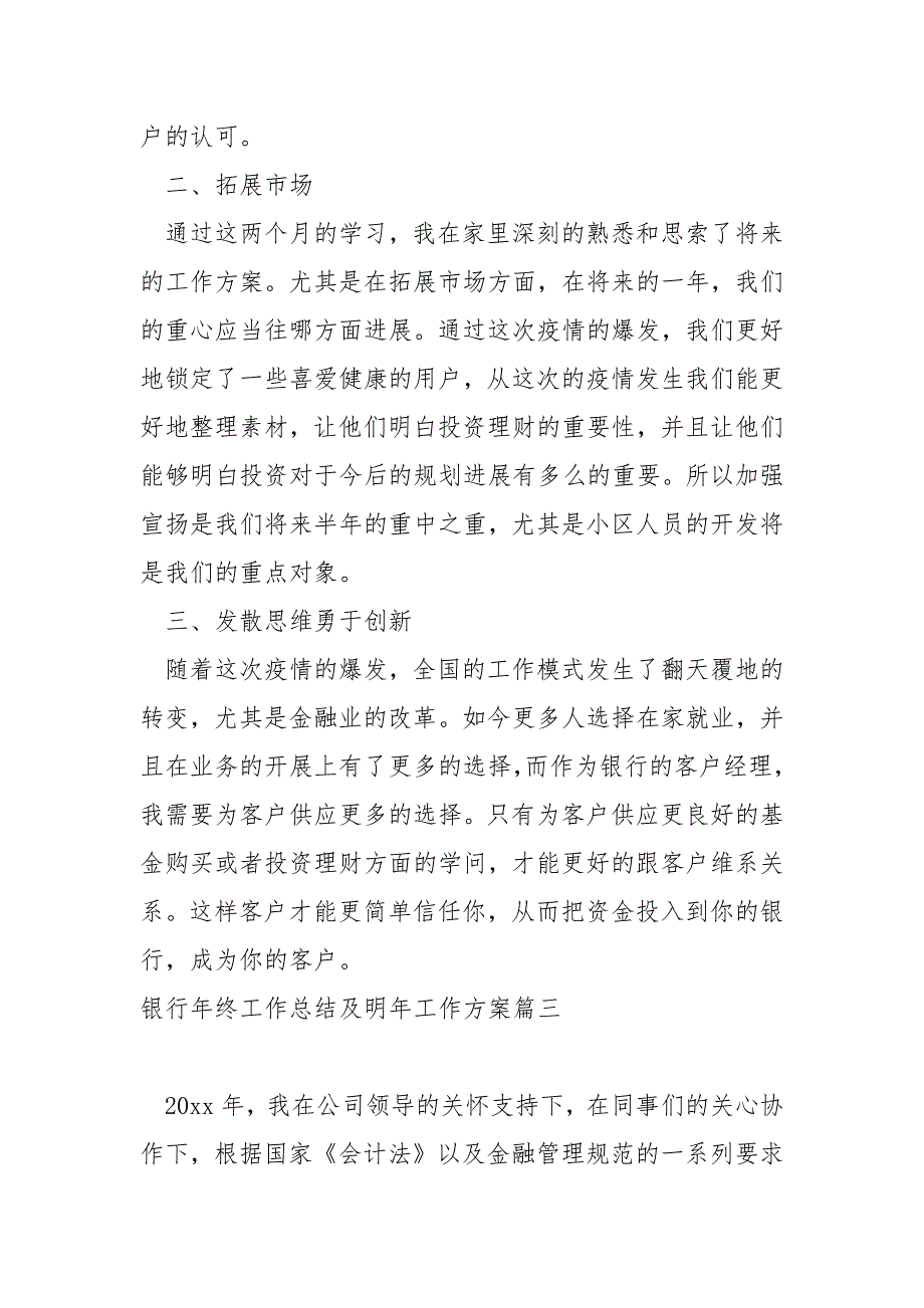 银行年终工作总结及明年工作方案汇编530字_第4页