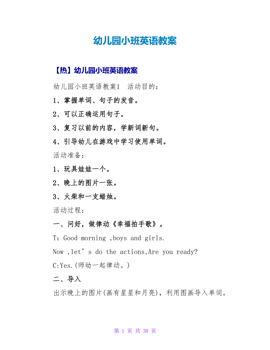 幼儿园小班英语教案_8.doc_第1页