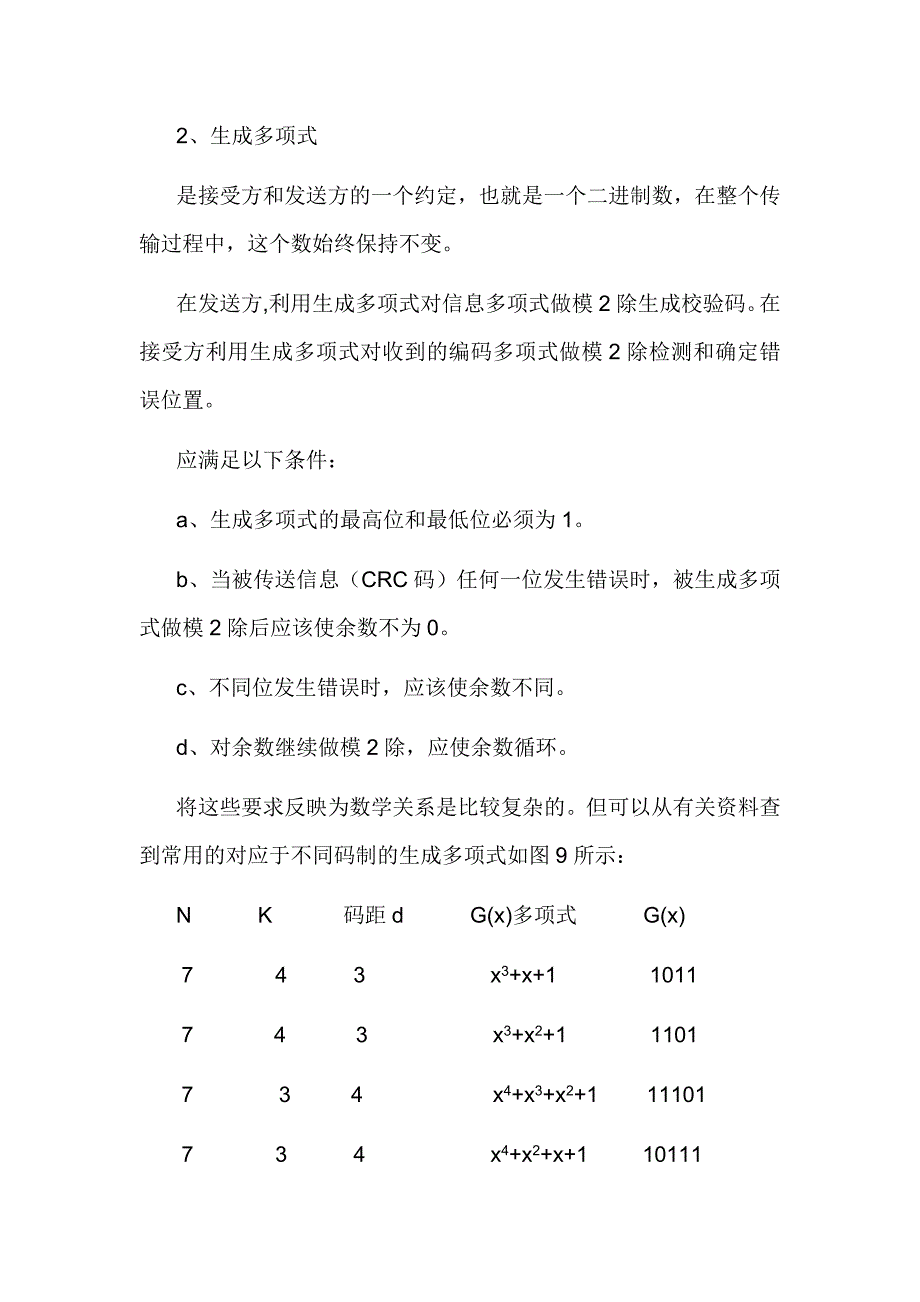 循环冗余校验码(CRC)的基本原理_第2页