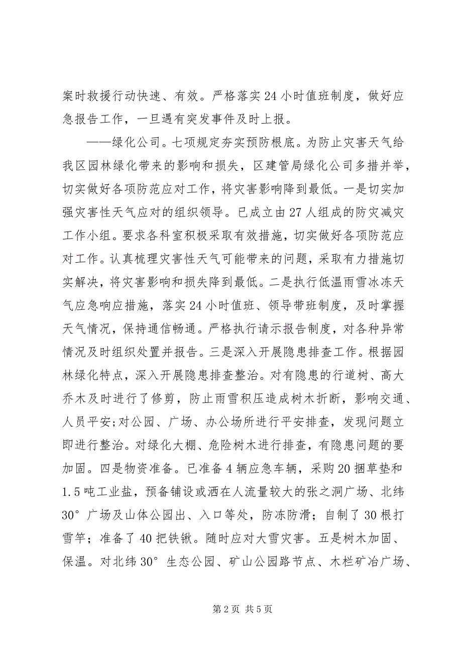 2023年区建管局全面启动防寒抗冻专项应急预案.docx_第2页