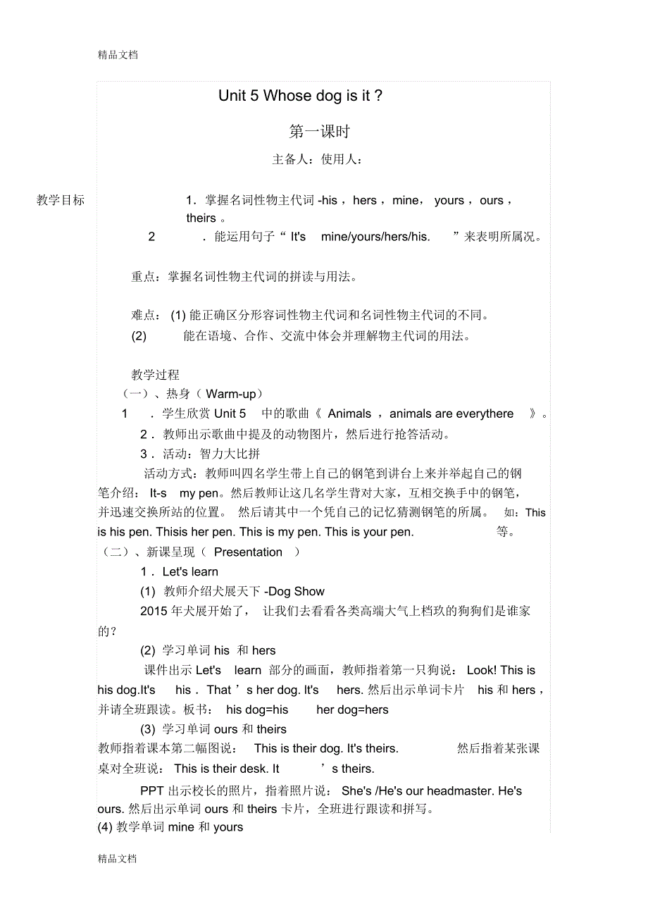 最新新五英Unit-5-Whose-dog-is-it教案_第1页