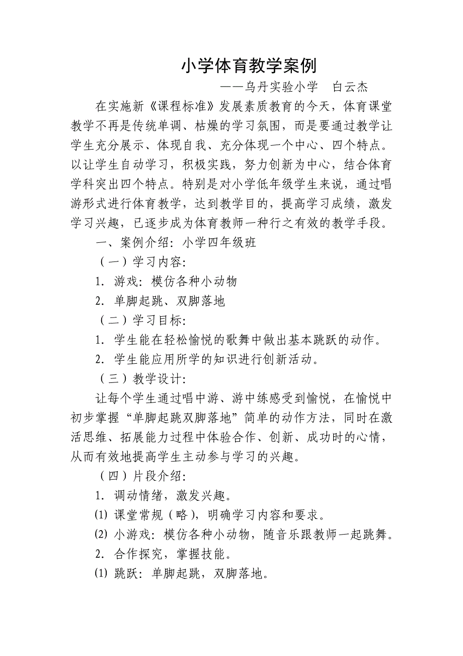 体育教学案例.doc_第1页