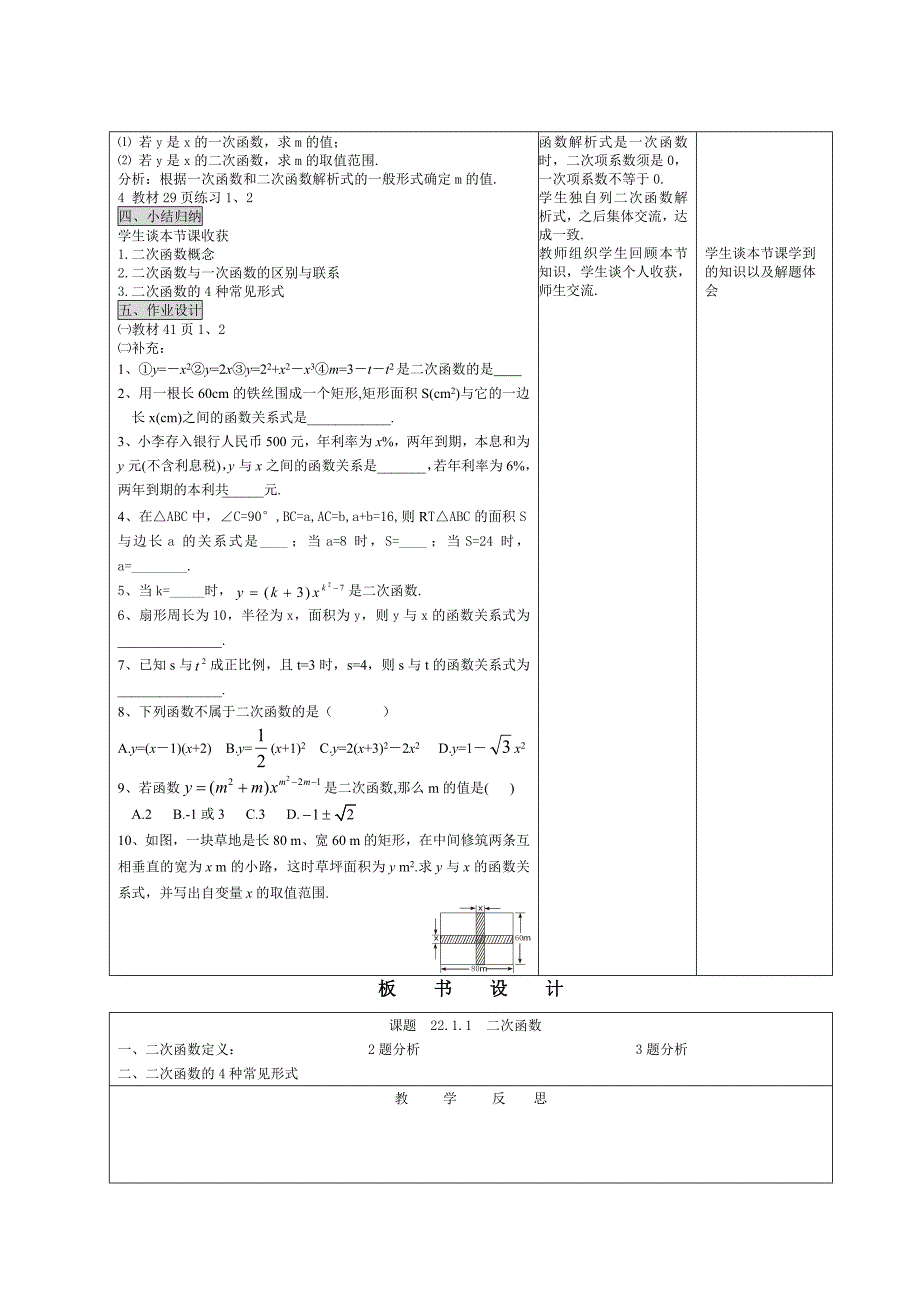 2211二次函数.doc_第2页