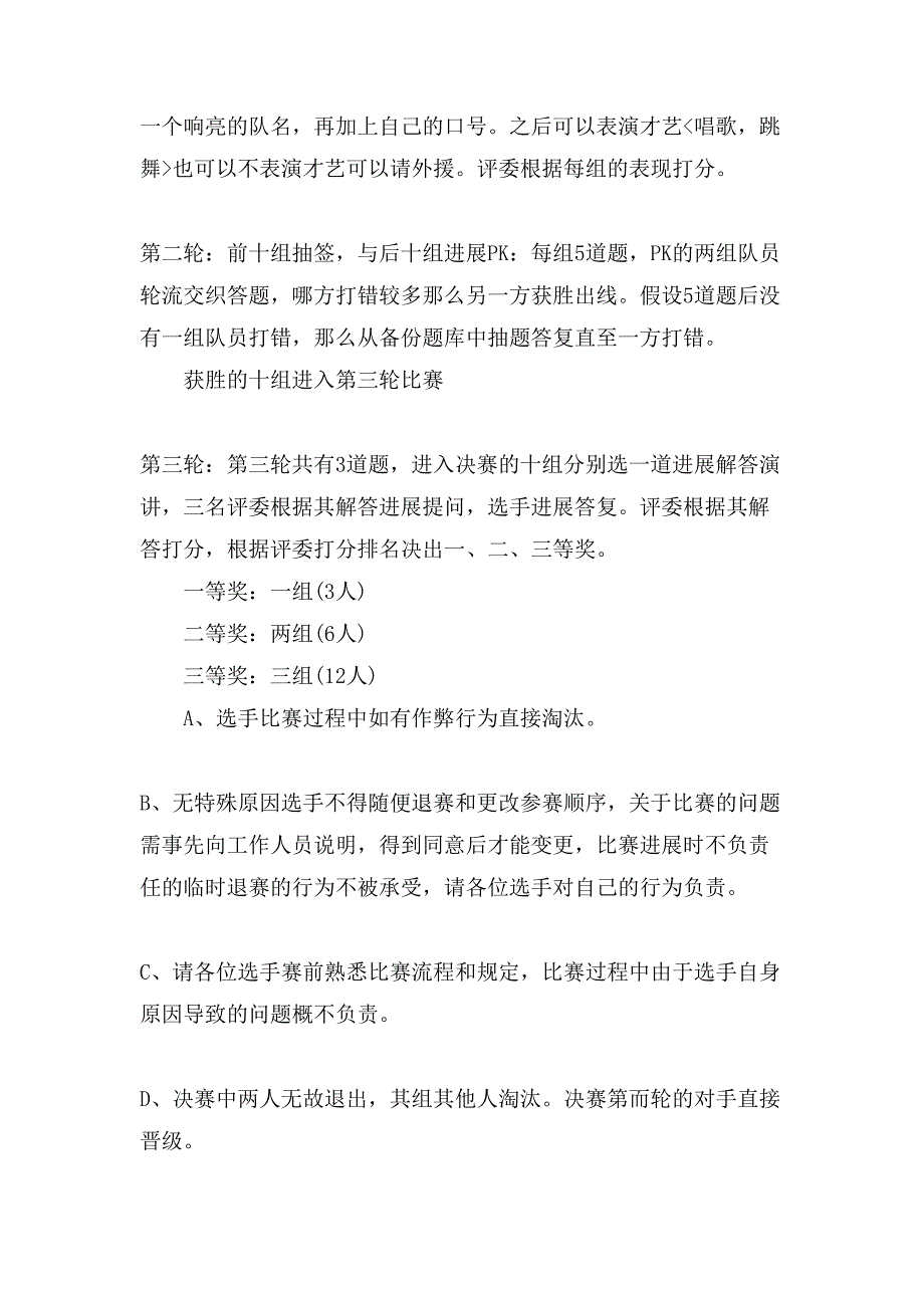 环保知识竞赛活动策划书范文.doc_第2页