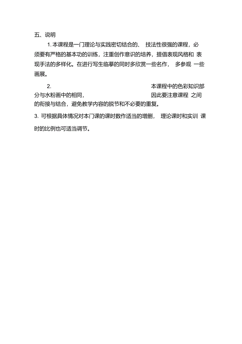 油画技法教学大纲_第4页