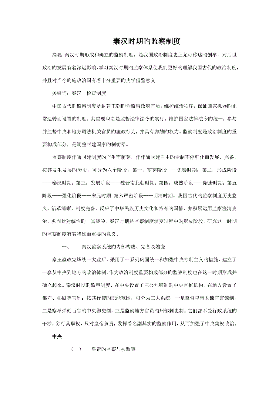 秦汉时期的监察制度.doc_第1页