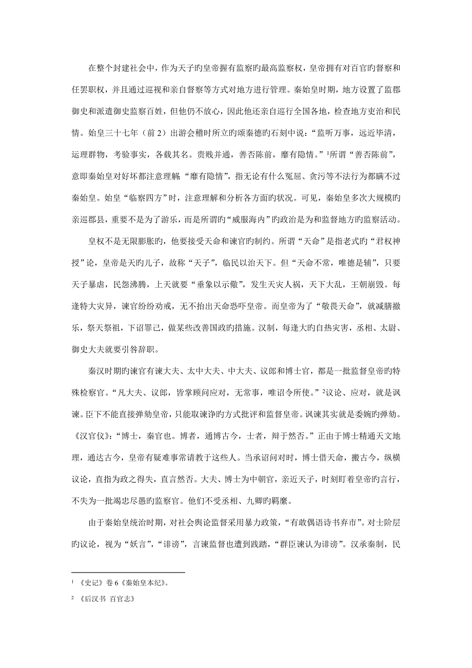 秦汉时期的监察制度.doc_第2页