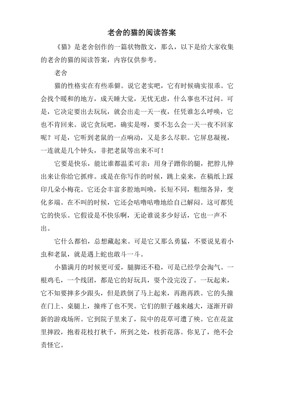 老舍的猫的阅读答案_第1页