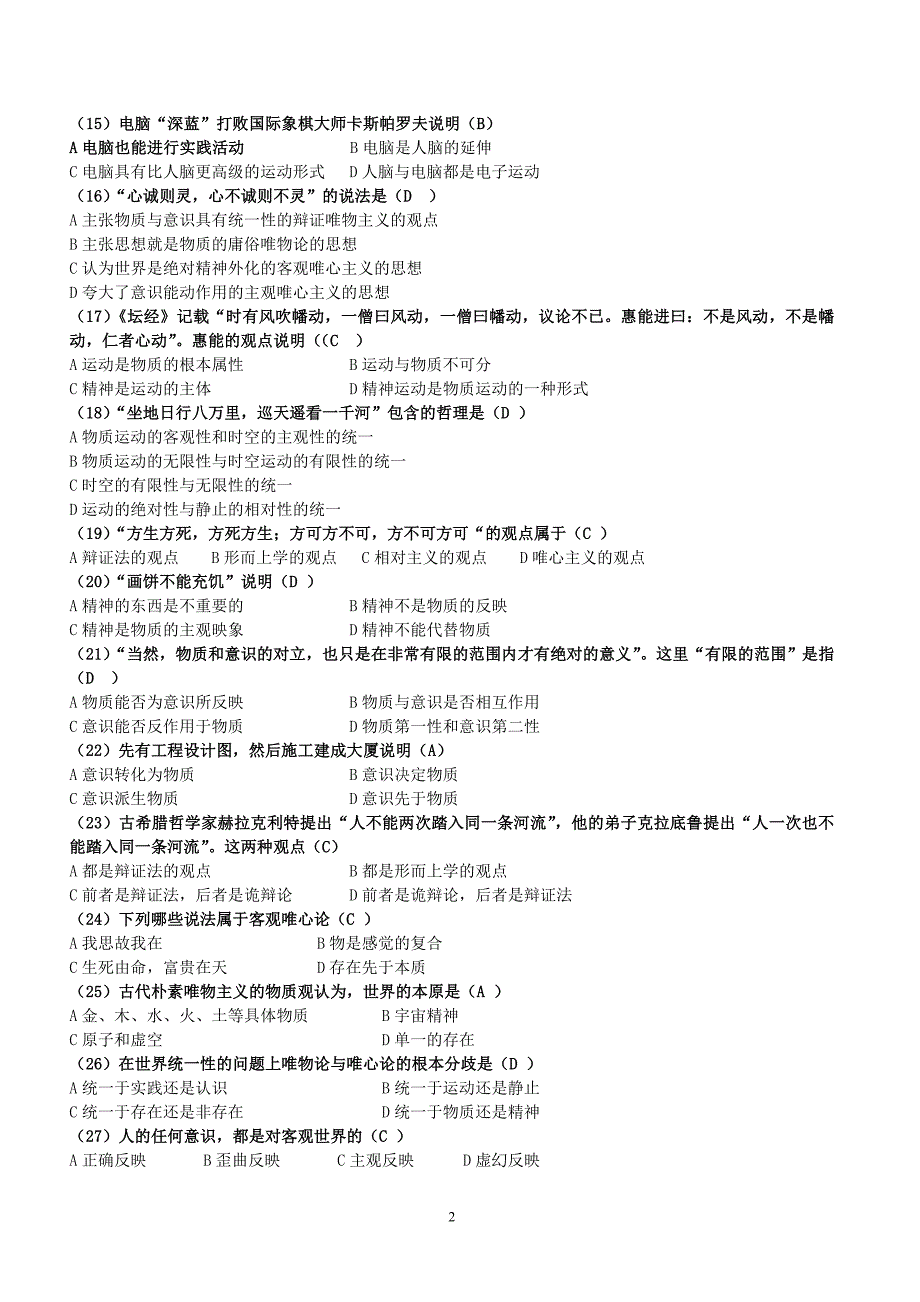 (完整word版)《马克思主义基本原理概论》第一章练习题及参考答案.doc_第2页