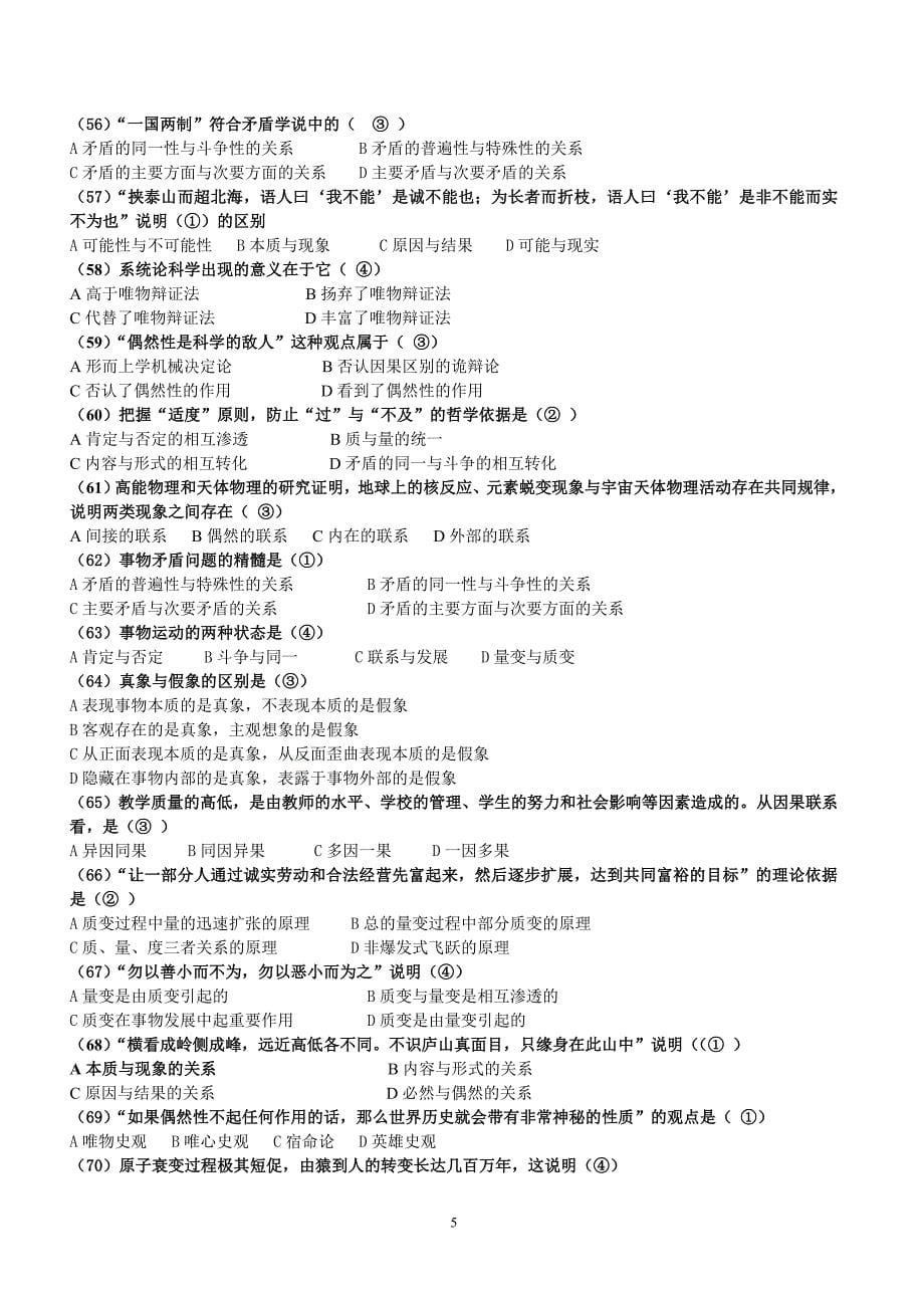 (完整word版)《马克思主义基本原理概论》第一章练习题及参考答案.doc_第5页