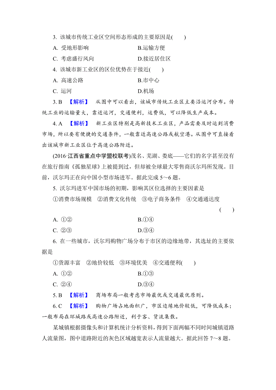 【解密高考】地理一轮作业：102 交通运输方式和布局变化的影响 Word版含解析_第2页