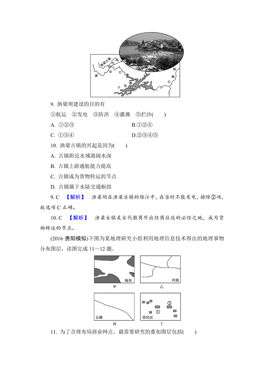 【解密高考】地理一轮作业：102 交通运输方式和布局变化的影响 Word版含解析_第4页