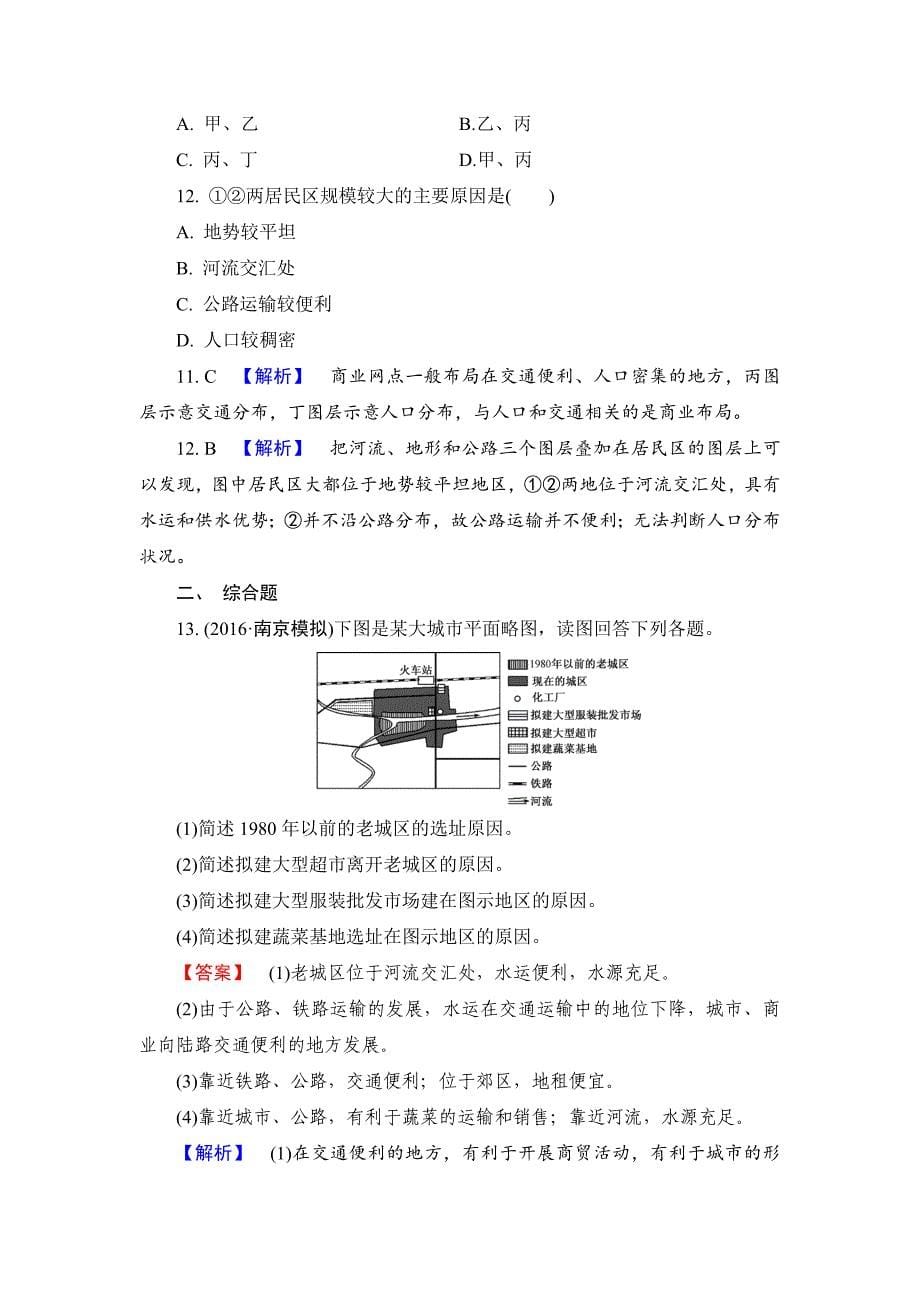 【解密高考】地理一轮作业：102 交通运输方式和布局变化的影响 Word版含解析_第5页